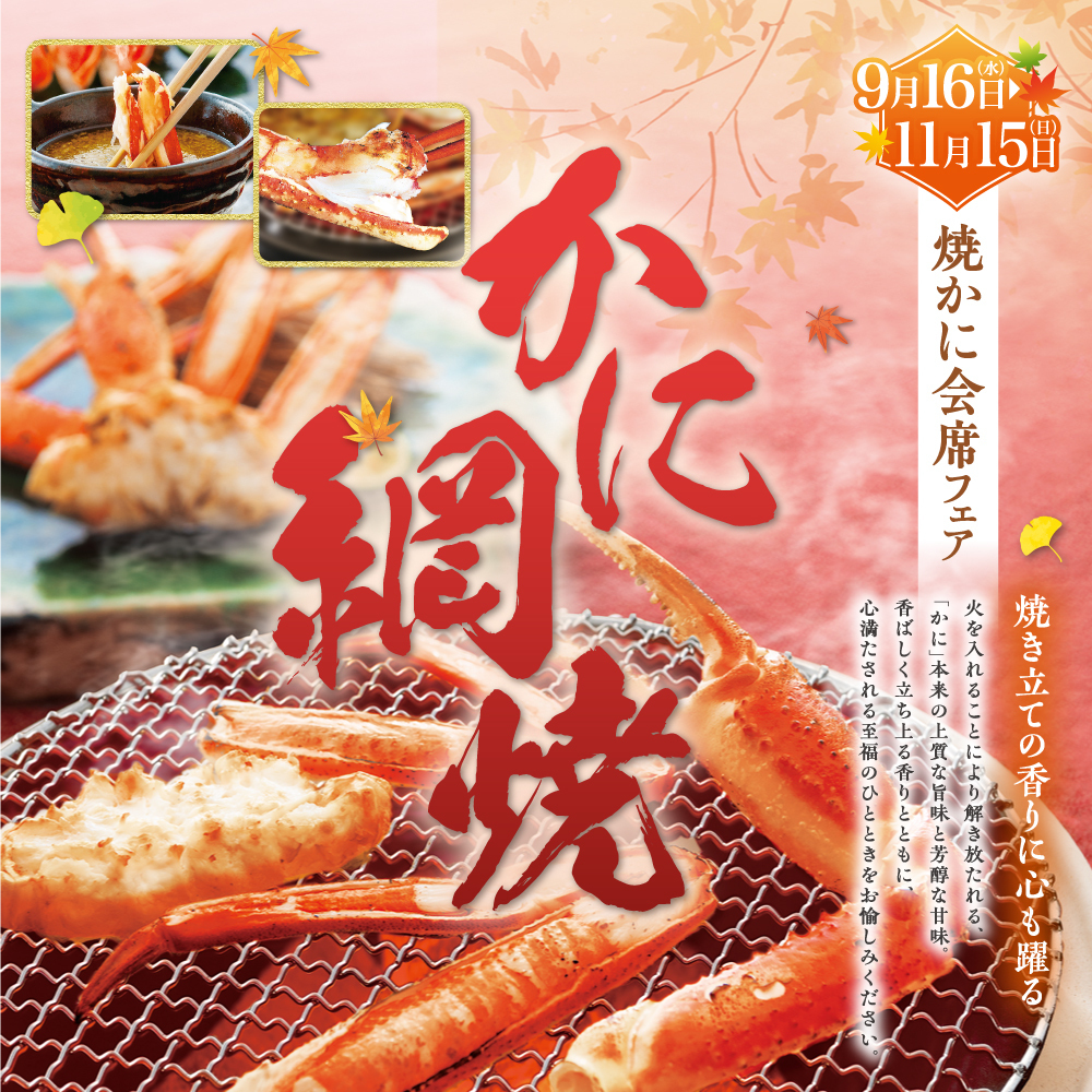 Enjoy the rich flavor of crab dishes made with carefully selected, high-quality ingredients.