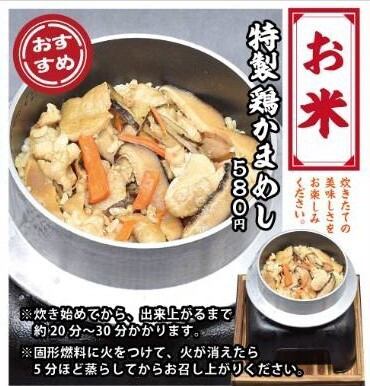 特製鶏釜めし