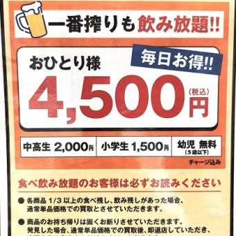 【3H食べ飲み放題プラン】4500円(税込)