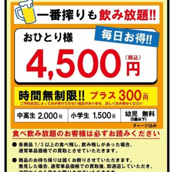 【3H食べ飲み放題プラン】4500円(税込)