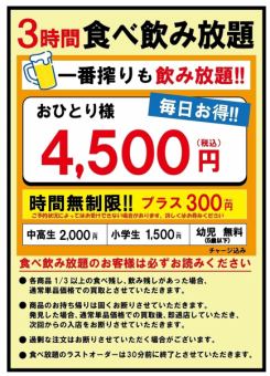 【3H食べ飲み放題プラン】4500円(税込)