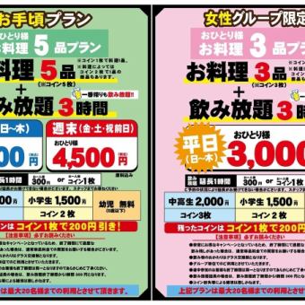 お手軽コインプラン♪