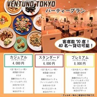 カジュアルパーティープラン