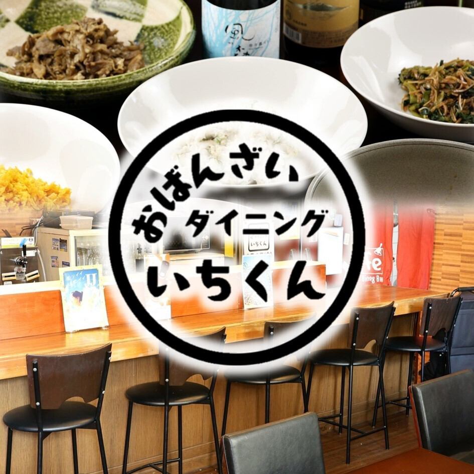 心温まる家庭の味を再現♪おばんざいをメインにした美味しく食べて呑める居酒屋です！