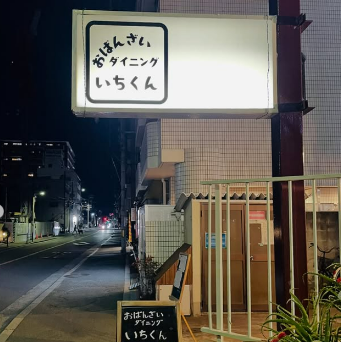 仕事終わりなどふらっと立ち寄りたくなる食べて呑んで会話が弾む楽しい居酒屋です!