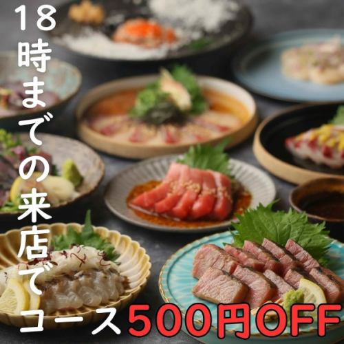 18時までの来店がお得♪