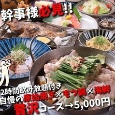 ２H飲み方、もつ鍋付!【宴会・女子会に◎】生ビール付き変更可能♪海鮮ともつ鍋コース〈全12品〉