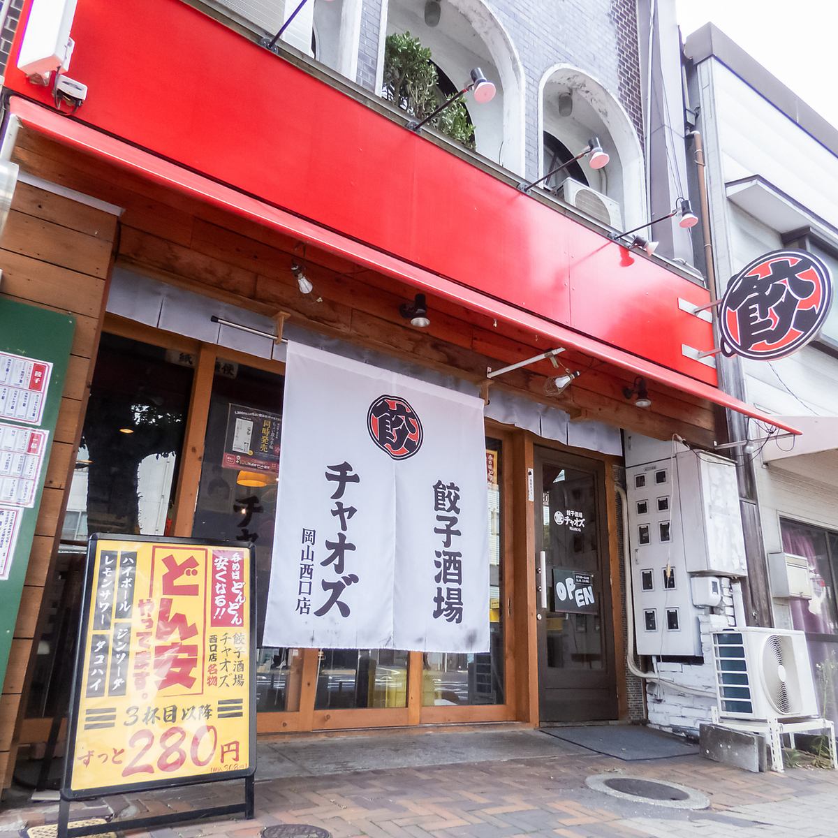岡山駅西口近く！創作餃子と創作料理が楽しめる居酒屋です◎