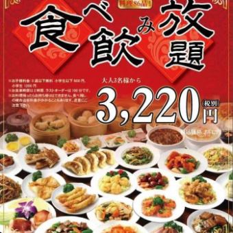 ★All-you-can-drink draft beer! [2 hours all-you-can-eat and drink] All-you-can-eat 86 items! 3,542 yen Now available for 3 people♪