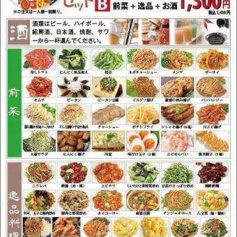 超值！！【飲料套餐B】前菜1份+特色菜1份+飲料1份 1,430日元