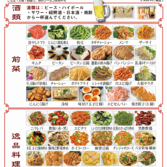 超值！！【饮料套餐A】2份开胃菜+1份饮料1,210日元