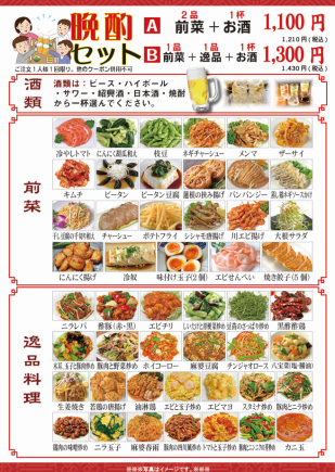 超值！！【饮料套餐A】2份开胃菜+1份饮料1,210日元