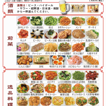 超值！！【饮料套餐B】前菜1份+特色菜1份+饮料1份1,430日元