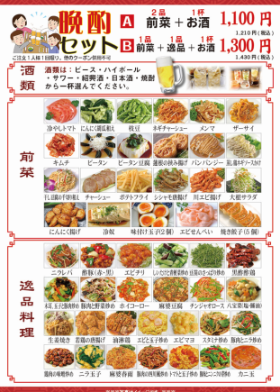 超值！！【饮料套餐B】前菜1份+特色菜1份+饮料1份1,430日元