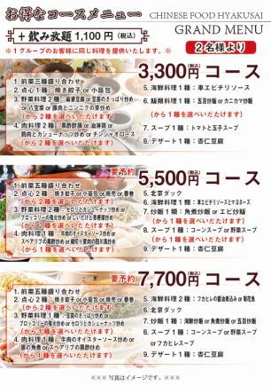 ★お料理全10品　3300円コース　【＋２時間飲み放題／1人1100円（税込み）】