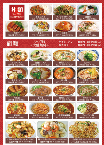 Rice bowls and noodles menu