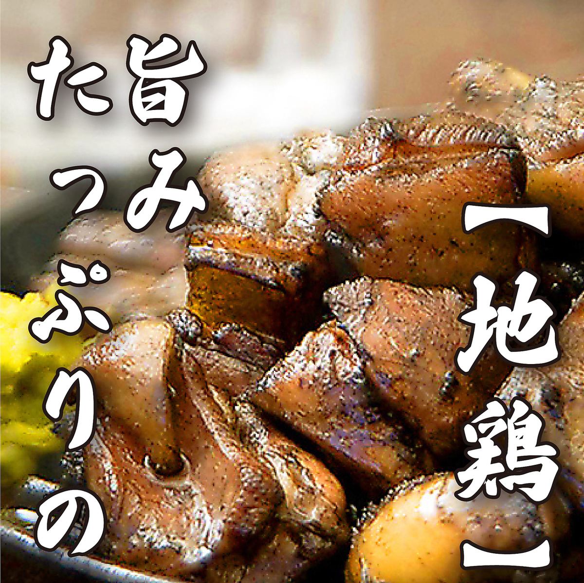 旨みたっぷりのさつま地鶏！贅沢な焼き鳥をご用意しております！