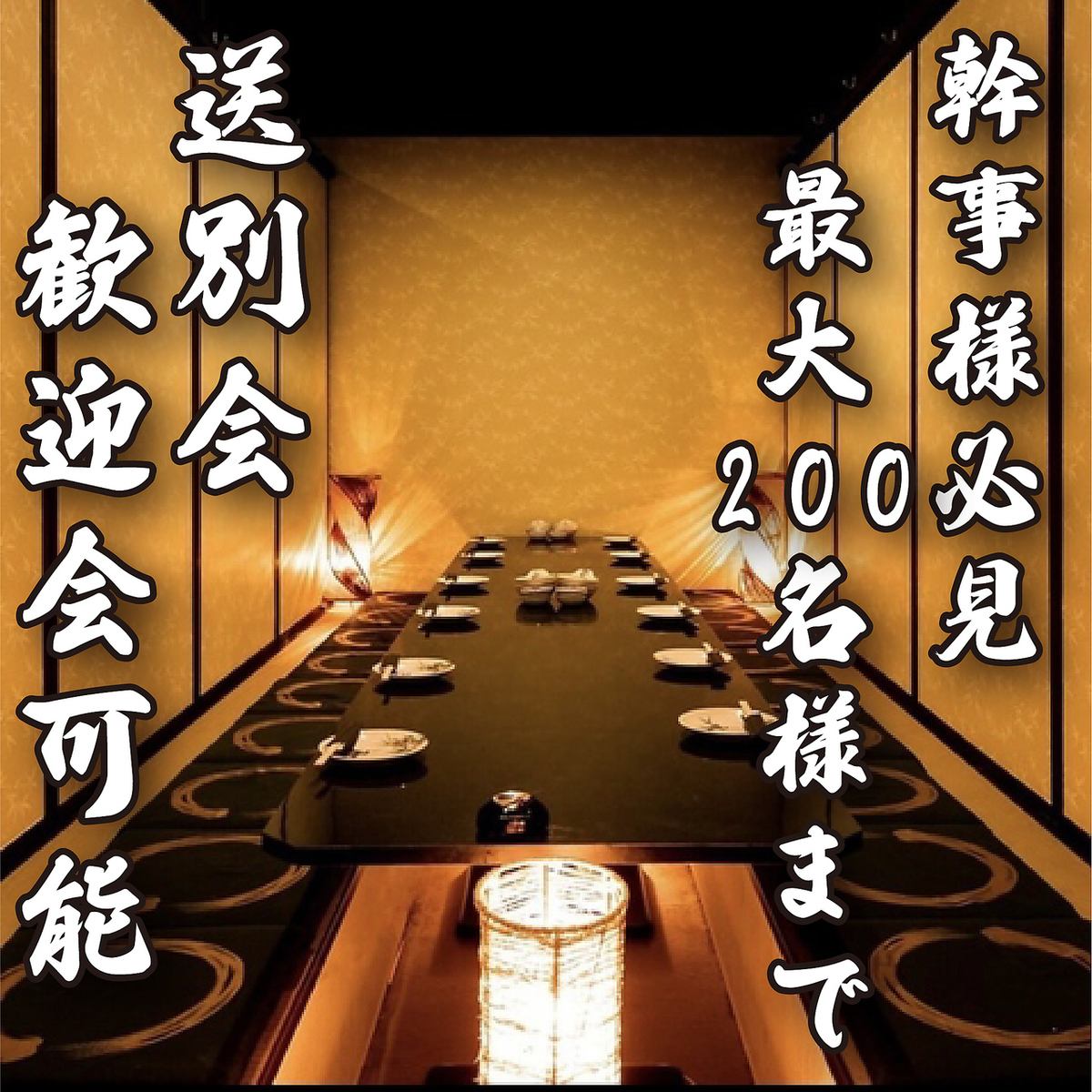 幹事様必見！20人以上でのご宴会もOK◎コース料理も多数ご用意！