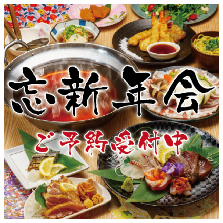 Very popular year-end and new year party◎2.5 hours all-you-can-drink draft beer◇2 kinds of fresh fish×chicken nanban×wagyu beef motsunabe/11 dishes◇Japanese course (with hotpot) 4000 yen