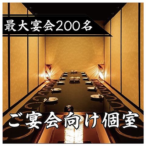 幹事様必見！20人以上での忘年会もOK◎コース料理も多数ご用意！