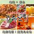 全席完全個室居酒屋　鮮魚と地鶏と炭火　うみどり　天文館店