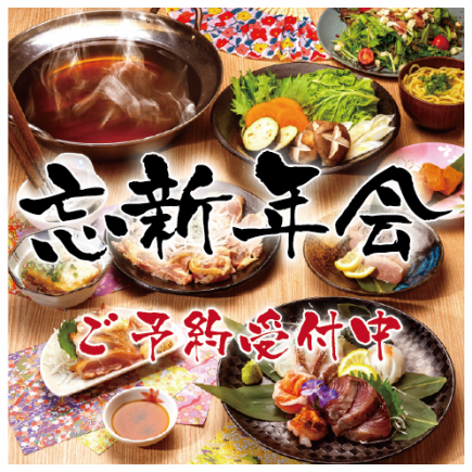 Perfect for year-end parties! ◆ Seared local chicken × Young chicken Nanban × Motsunabe / 11 dishes ◆ Banquet course (including hotpot) 3,500 yen / 3 hours of all-you-can-drink included