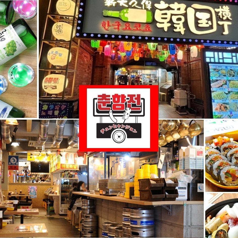 Free to come and go ♪ Shin-Okubo Kanko Yokocho, a collection of 10 Korean restaurants ♪