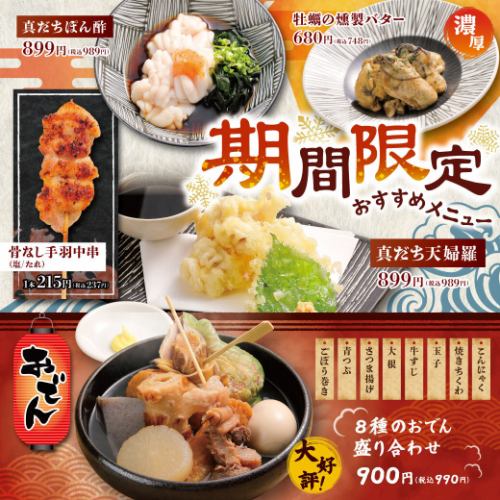 【期間限定】季節のおすすめ！