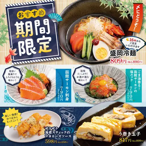 【期間限定】季節のおすすめ!