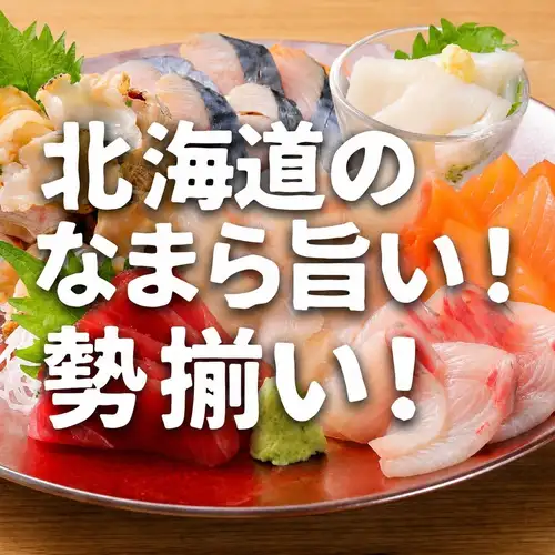 山の猿認定!北海道の旨い!