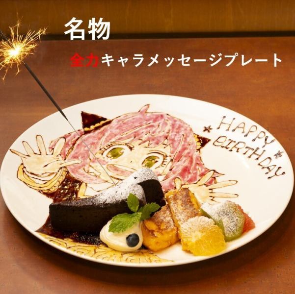 ≪大切な人へサプライズ≫誕生日・記念日はもちろん、『推し活』にも☆バースデープレートで特別な一日を♪