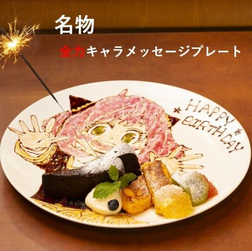 ≪大切な人へサプライズ≫誕生日・記念日はもちろん、『推し活』にも☆バースデープレートで特別な一日を♪