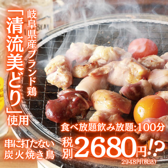 【日-木限定】6月末迄！食べ放題&飲み放題2948円★岐阜県産ブランド地鶏《25品》席時間100分制
