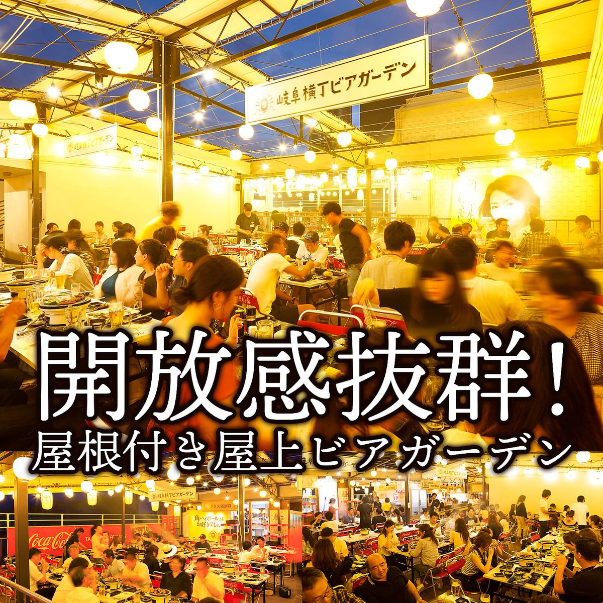 【今年もOPEN】食べ飲み放題 全天候型 屋上BBQ 焼肉食べ放題 岐阜横丁ビアガーデン♪