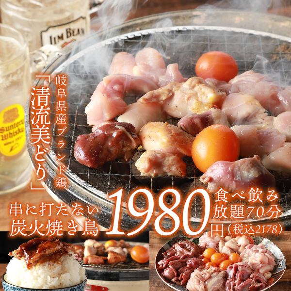 コスパ抜群★今だけの格安プラン！岐阜県産ブランド地鶏を食べ飲み放題でご提供！