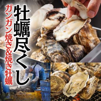 B5-牡蠣ガンガン焼き×焼き牡蠣！3H飲放★カスタム鍋×ビュッフェ全40品食放題 5000円 
