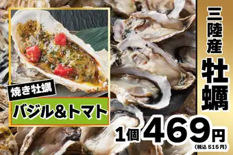 焼き牡蠣 バジル&トマト(1個)