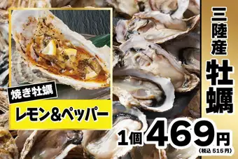 焼き牡蠣 レモン&ペッパー(1個)