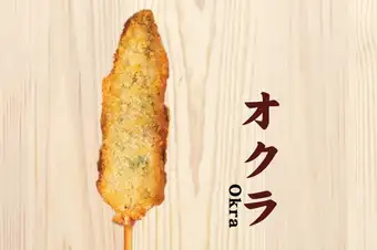 オクラ串揚げ