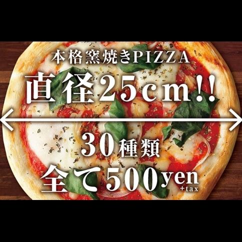 [Station Chika] 2 minutes walk from Kannai Station♪ When you think of CONA, you'll think of oven-baked pizza! The "crunchy" and "chewy" specialties that will make you addicted to it♪ 30 types of pizza available starting from ★550 yen! Crispy type with just the right thickness You can also enjoy sharing different flavors of pizza with a group! Everyone from adults to children can enjoy it, so families are welcome as well. Please feel free to let us know if you have any ingredients you don't like!