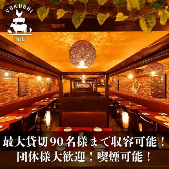 Capable of accommodating up to 90 people ♪