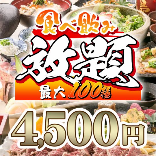 【食べ飲み放題】全150種類！選べる鍋×鶏たたき寿司『2時間食べ放題＆飲み放題付き』4,500円