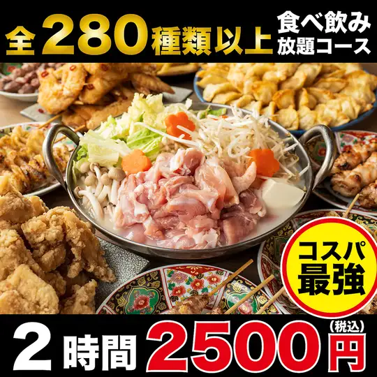 파격 2500엔! 전채, 만두, 냄비, 튀김, 디저트 등 포함 『2시간 전 280종 이상 뷔페』