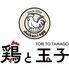 鶏と玉子 東伏見北口店