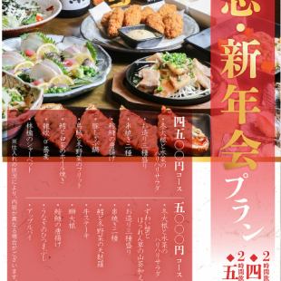 【忘新年会プラン】≪2時間飲み放題付き≫鍋コース 全8品 ★6,000円（税込）