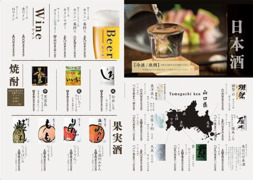 山口縣的當地酒類種類豐富！