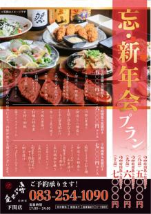 【망·신년회 플랜】 5000엔(부가세 포함) 코스 2시간 음료 무제한 포함 《8품》