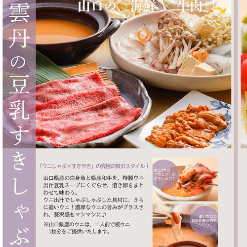 조슈 해물 우니 샤브 "운탄의 두유 스키 샤브"