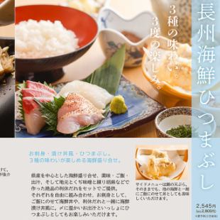 좌석만 예약+「조슈 해물 히츠마부시」 주문은 2일 전까지 사전 예약