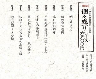 ※1일 6분 한정【계절의 채연】 2시간 음료 무제한 포함 《8품》 개별 모듬 코스 6500엔(부가세 포함)